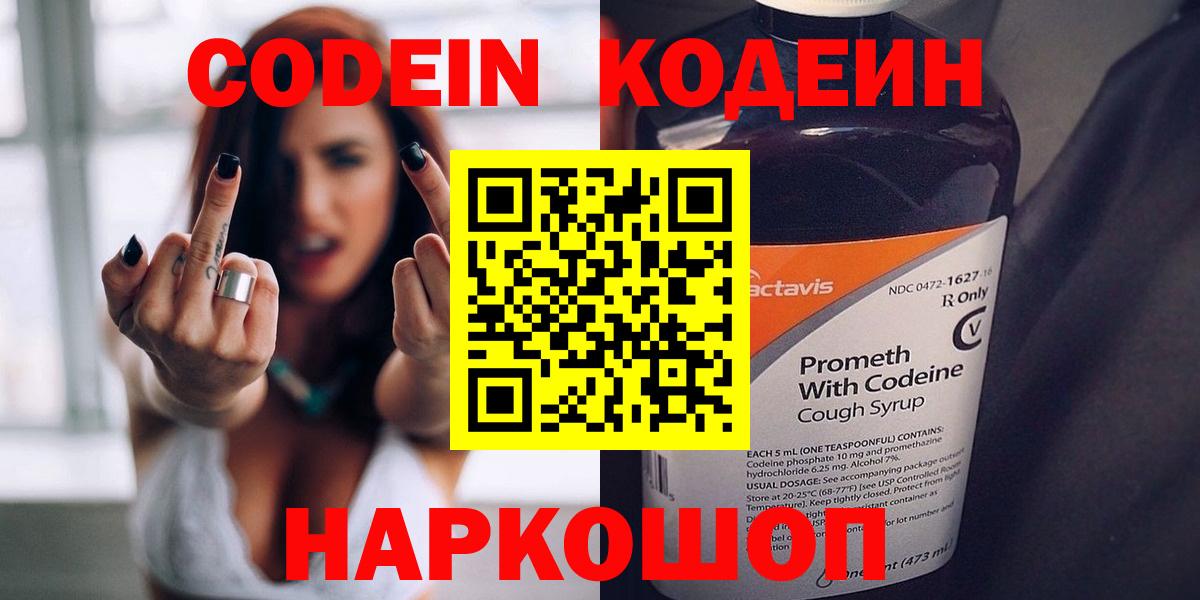 Codein напиток Lean (лин) Рассказово