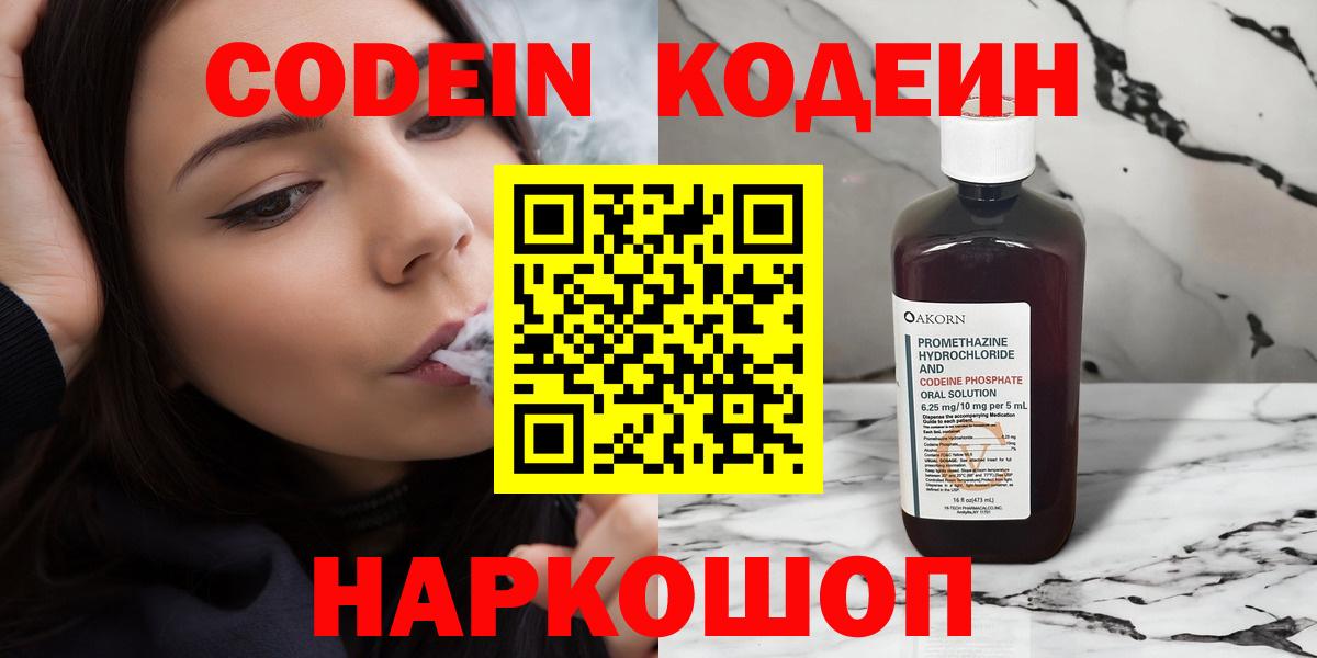 Кодеин Purple Drank  Вход с VPN  Рассказово 