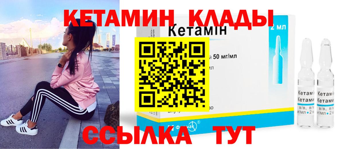 Кетамин ketamine  Вход с VPN  Рассказово 
