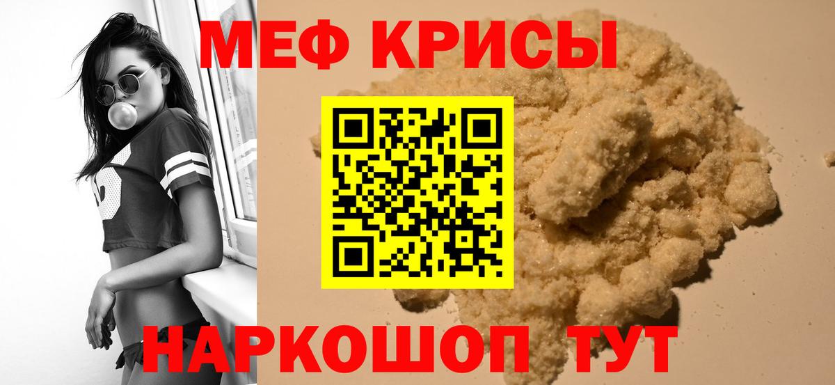 МЯУ-МЯУ мяу мяу  МЕФ  Вход с VPN  Мефедрон  Рассказово  как найти   Мефедрон кристаллы 