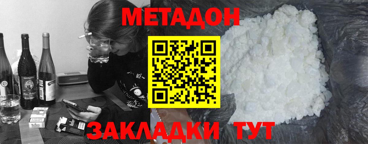 МЕТАДОН белоснежный Рассказово