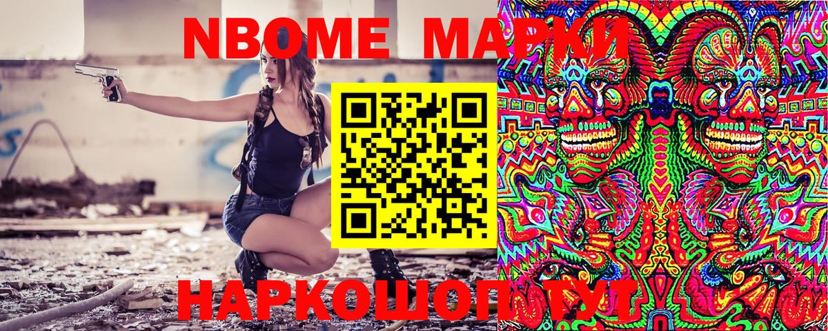 Марки N-bome 1500мкг Рассказово