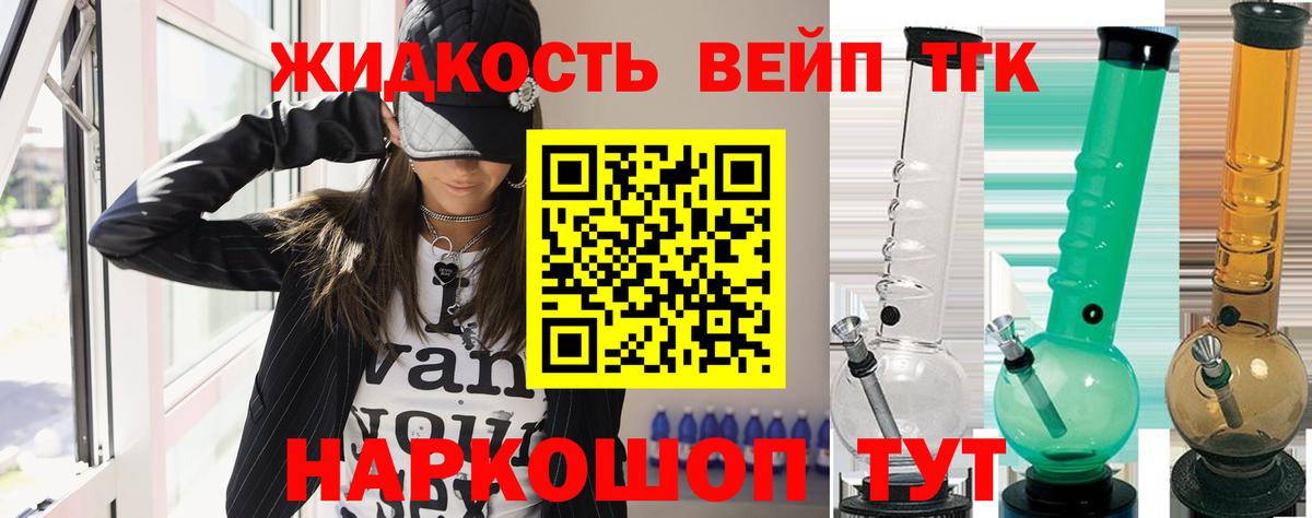 ТГК вейп Рассказово